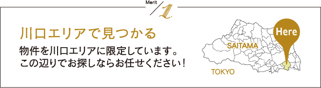 川口エリアで見つかる